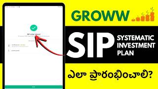 How to Start SIP in Groww App Telugu Groww లో SIP ఎలా ప్రారంభించాలి Guide