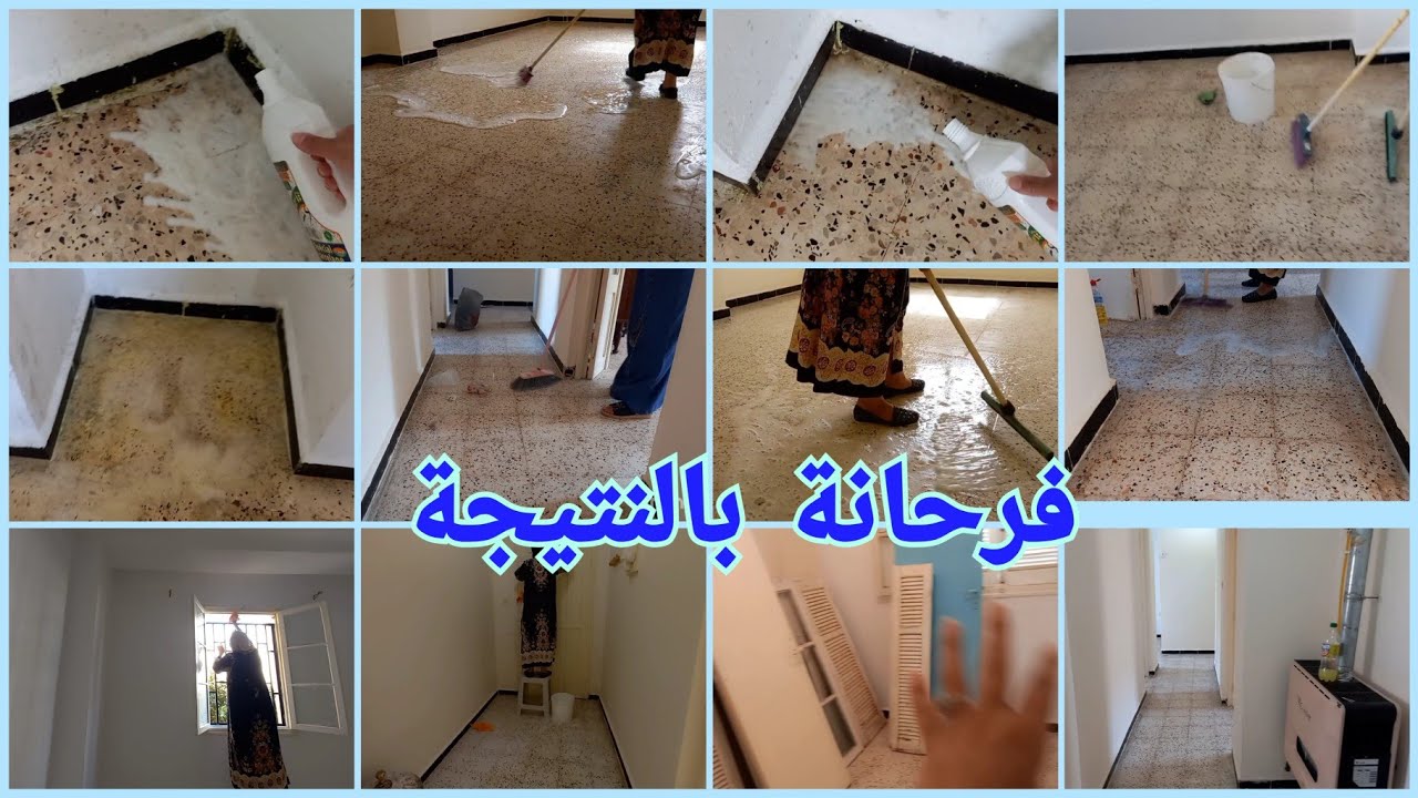 @حبل الحديد ويديا كليت بيهم الارضية@.ما خرجتش منهاحتى نقيتها و رجعت تبرق بريق