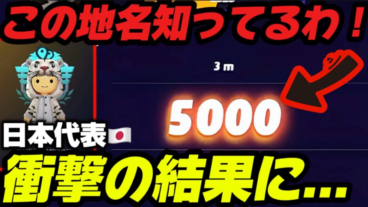 【超神回】勝ったら世界大会決勝進出の場面で一瞬で特定し大逆転するジオゲッサー日本代表がヤバすぎるwww  9回1v1世界大会準決勝1 5試合目【GeoGuessr/ジオゲッサー】