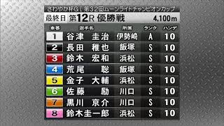 伊勢崎オートレース中継 2025年9月6日 さわやか杯ＧⅠ第３２回ムーンライトチャンピオンカップ　4日目