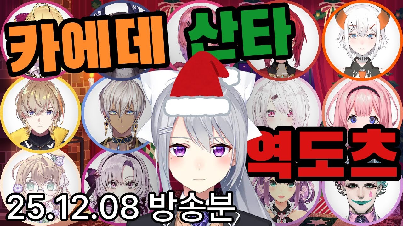 크리스마스 이브(?)의 히구치 카에데 산타 역도츠[니지산지/히구치 카에데 외 13명]