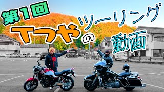 CB400SF】愛知屈指の紅葉スポット香嵐渓へ初ツーリング！feat.ニトロ