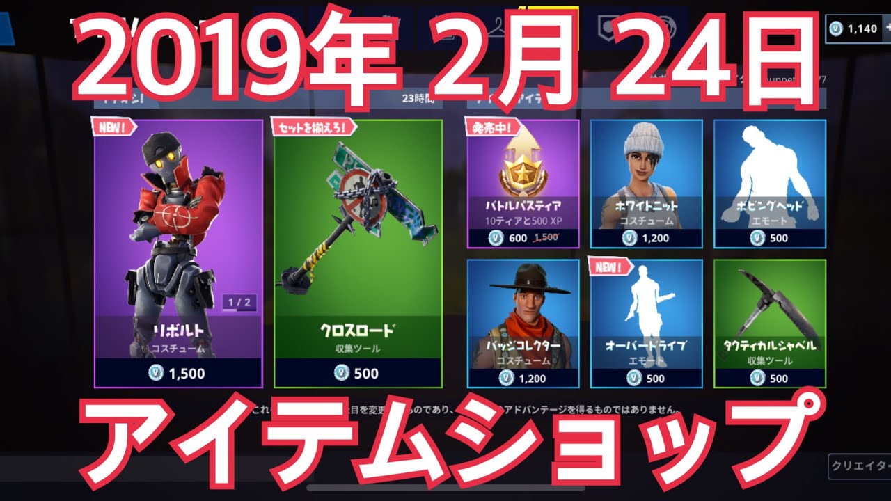 Fortnite 19年2月24日のアイテムショップ スキン フォートナイト Youtube