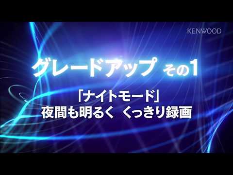 ドライブレコーダーDRV-650/W650 商品紹介 | KENWOOD - YouTube