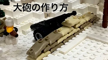 大砲の作り方