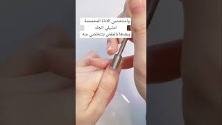 اسهل طريقة لي تنظيف الاظافر في البيت‍️‍️#ماسك #وصفات #تفتيح #مرطبات #تفتيح