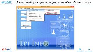 Определение размера выборки для различных исследований