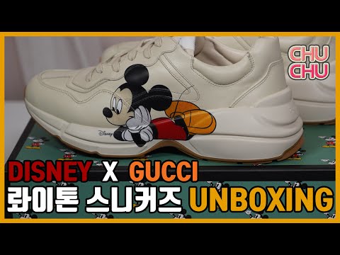[ DISNEY X GUCCI ] 구찌 롸이톤 UNBOXING