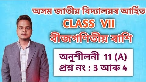 Class VII Maths Ex 11 (A) Q No 3,4 Jatiya Vidyalaya || Jatiya Vidyalaya Maths Class VII Ch 11 ||