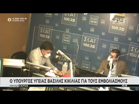 Ο Υπουργός Υγείας Β. Κικίλιας για τους εμβολιασμούς | Αταίριαστοι | 29/04/2021