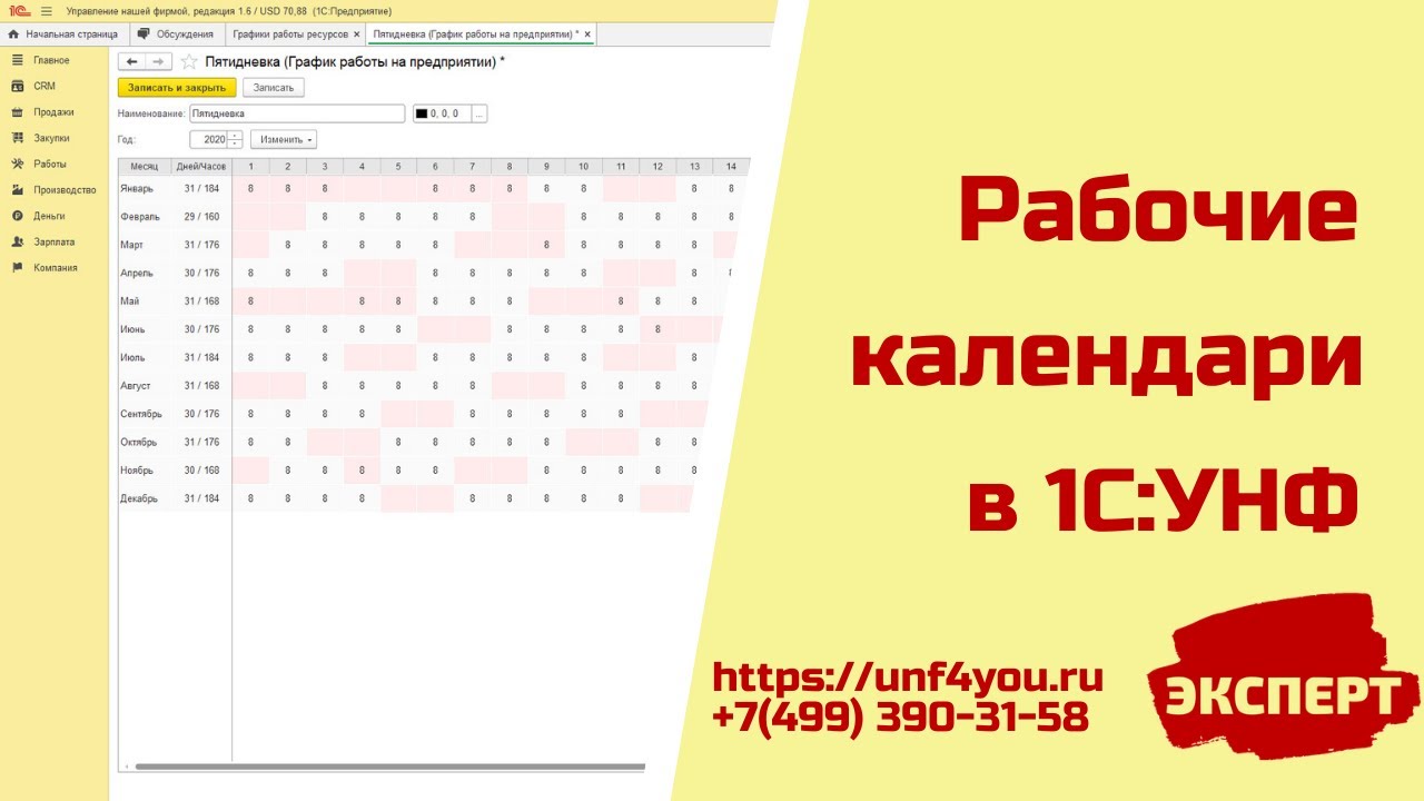 099 - "1С Документооборот 8" Новое в редакции 1.3. Рабочий календарь сотрудника.