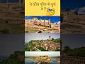 Rajasthan Ke Durg | राजसथान दुर्गों के नये नाम #cet2024 #rajgk #artandculture #shorts #viralshort