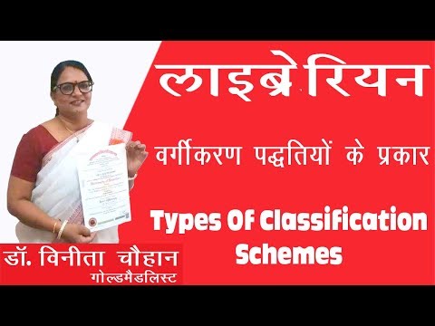 Library Science | वर्गीकरण पद्धतियों के प्रकार | types of classification schemes