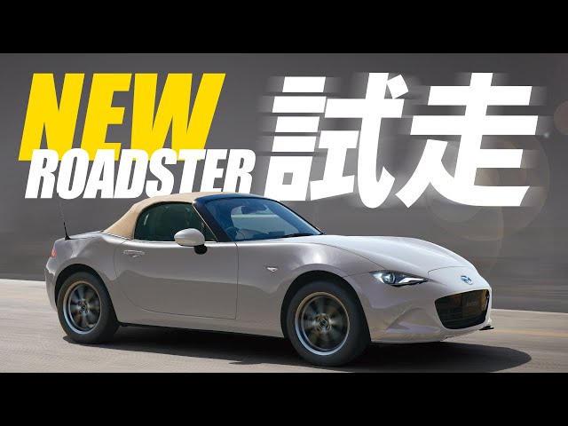 新型ROADSTER】V Selection試走します！ND5RE - YouTube