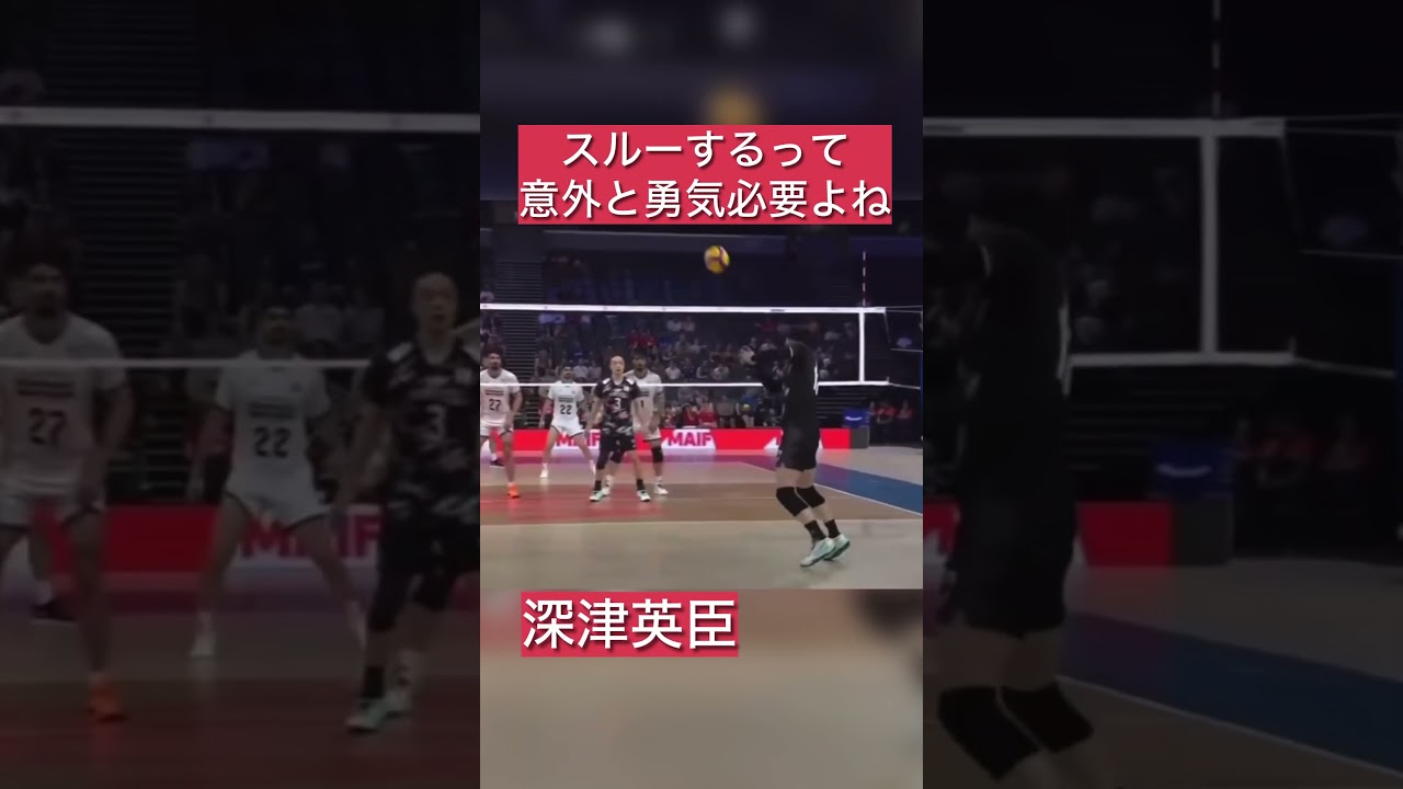 🎉㊗️20万再生㊗️🎉 #japanvolleyball #バレーボール #リーグ #ワールドカップ #volleyball #深津英臣 #石川祐希 #関田誠大 #セッター #神プレー #バレー