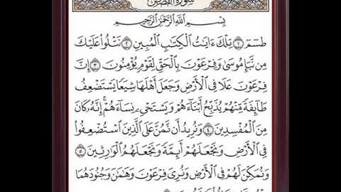 سورة القصص من الآية 1 إلى الآية 6  بصوت الشيخ مشارى العفاسى