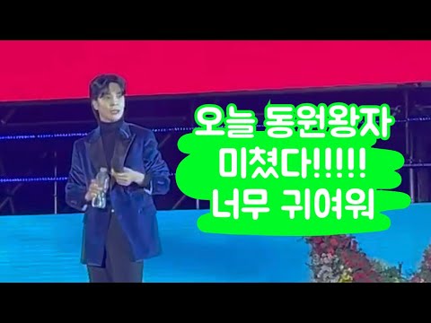 #정동원 오늘 울산은 잘생겼다 정동원 떼창 !!!!!💚💚💚
