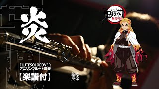 Sincerely (FluteSolo) - TRUE