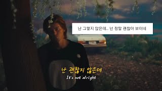 넌 어떻게 그리 괜찮을 수가 있어? Ruel - MUST BE NICE (가사/lyrics)