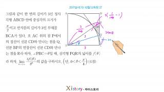 11-E-25/자이스토리/미적분/2017실시(가) 10월/교육청 27