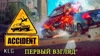 Accident ► ВЕСЕЛЬЕ НА ДОРОГЕ ► ПЕРВЫЙ ВЗГЛЯД