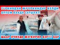 Оп-Паа ТУРКИЯДАН ЖУУРКАН, ПОДУШКАЛАР КЕЛДИ ~ жетишип калыңыздар~ штукчно сатылат~ ДОСТАВКА БАР!