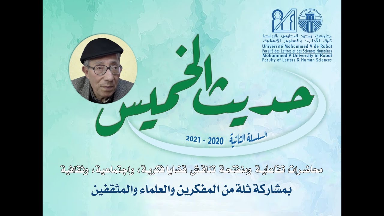 ‏ ‏الدكتور‏ محمد الدكالي ‏أستاذ الفلسفة ‏بكلية الآداب والعلوم الانسانية بالرباط