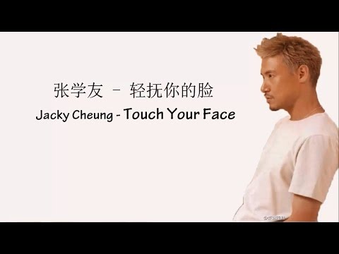 张学友Jacky Cheung -  轻抚你的脸 Touch Your Face  [Jyutping Lyrics + English Translation]
