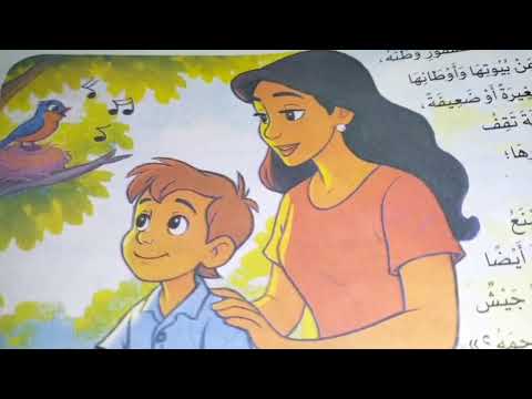 العصفور الجرئ للصف الثالث الابتدائي ماما وسمسم