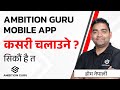Ambition guru mobile app          hom nepali    ambitionguru  