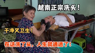 越南最正宗的洗头，治愈你对现世不满的易碎心灵！Experience The Wonderful Hair Washing Experience Of The Elderly In Vietnam