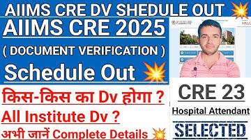 AIIMS CRE DOCUMENT VERIFICATION SCHEDULE OUT 💥 | #aiimscredvschedule #aiimscreresult #aiimscre