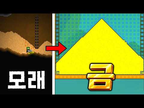 모래를 퍼와서 금을 캐는 게임! 시간 순삭입니다; [Sandustry]