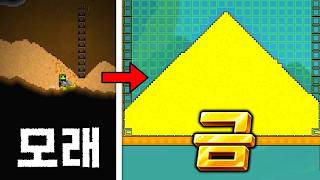 모래를 퍼와서 금을 캐는 게임! 시간 순삭입니다; [Sandustry]