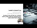 محاضرة دورة الاستخبارات التقليدية