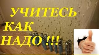 Утепление стен монтажной пеной.(, 2015-01-18T23:01:26.000Z)