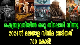 2024ൽ മലയാള സിനിമ നേടിയത് 750 കോടി | Malayalam movies 2024