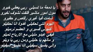 Balti chafouni zawali ft Akram Mag + Paroles HD