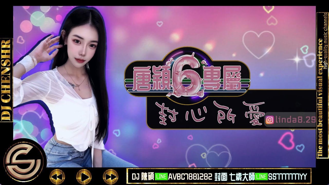 DJ陳碩-2025.唐穎專屬No.6-封心所愛(CHENSHR MIX)中文東南亞- YouTube