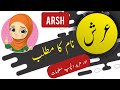 Arsh name meaning in urdu and english with lucky number  islamic baby boy name  ali bhai