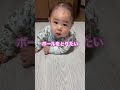 #赤ちゃんのいる生活 #あなたの名前は武蔵丸 #信濃丸 #0才から #shorts