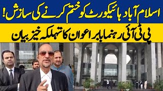 PTI Leader Babar Awan's Shocking Statement About Islamabad High Court | Dawn News