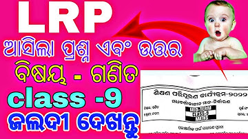 LRP exam question paper with answer | class 8  subject mathmatics | LRP question 2022