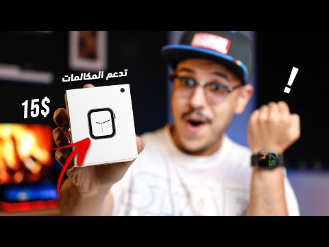 دي أفضل ساعة ذكية / Smart Watch رخيصة بمميزات رهيبة .. مش هتصدق السعر !! 💥🔥