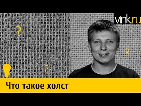 Что такое холст для печати