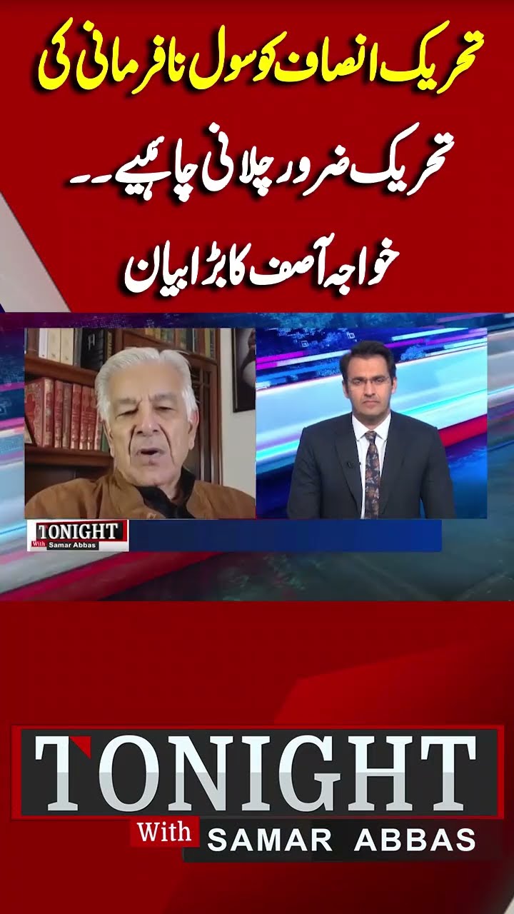 Khawaja Asif's Important Statement | Tonight With Samar Abbas #shorts