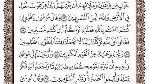 سورة يونس الشيخ ياسر الدوسري صفحة ٢١٨