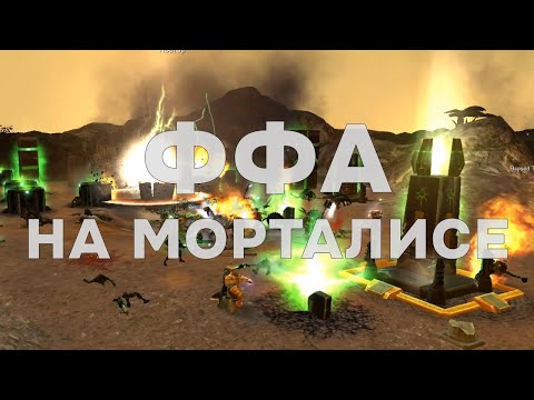 Видео: ФФА на Морталисе ► Dawn of War - Soulstorm