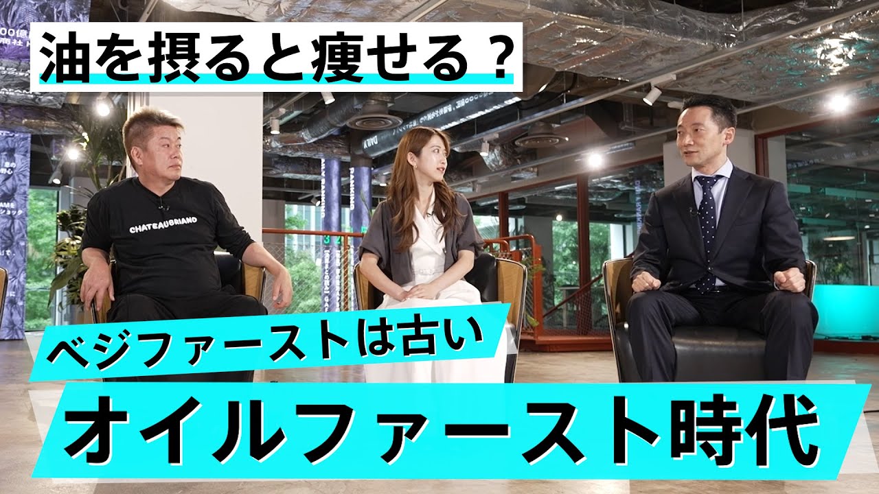 「こんな楽なダイエットはない」食事に関する古い知識をアップデートせよ【山田悟×堀江貴文】