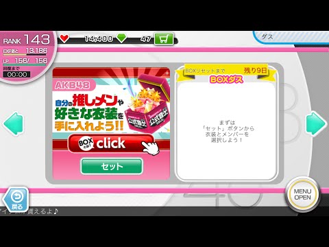 AKB音ゲー  第18回推しメン応援イベ  初めてのBOXダスチャレンジ(無課金アカ)  その1